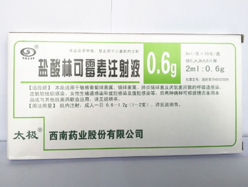 太极盐酸林可霉素注射液招商代理 10支