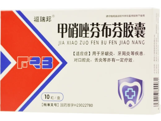 福瑞邦甲硝唑芬布芬胶囊招商代理 10粒