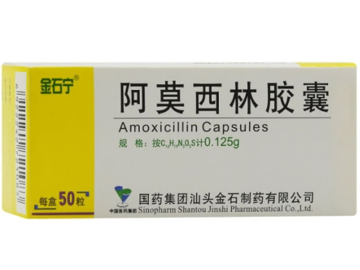 金石宁阿莫西林胶囊招商代理 0.125g*50粒