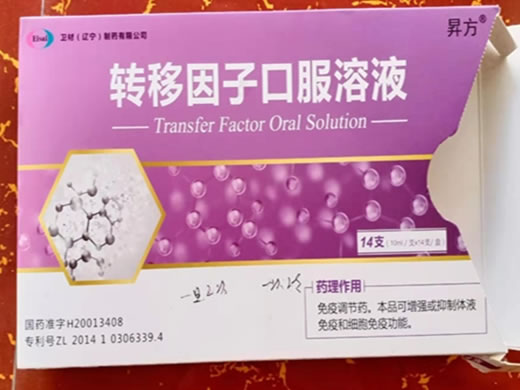 昇方转移因子口服溶液招商代理 14支 卫材制药