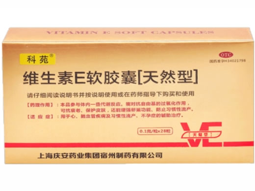 科苑维生素E软胶囊招商代理 28粒 庆安