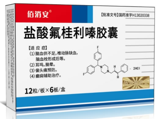 佰消安盐酸氟桂利嗪胶囊招商代理 72粒