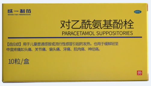 成一制药对乙酰氨基酚栓招商代理 10粒
