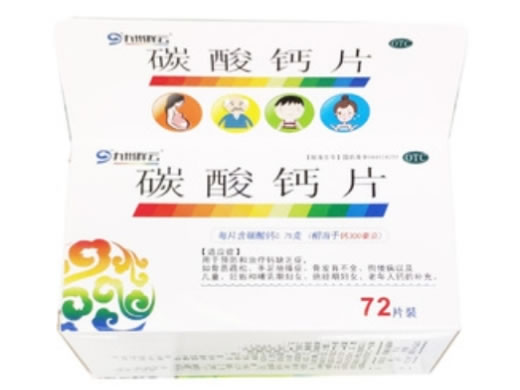 九州祥云碳酸钙片招商代理 72片 九州祥云