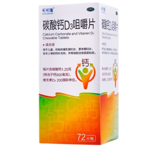 可可康碳酸钙D3咀嚼片招商代理 72片