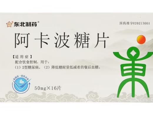东北制药阿卡波糖片招商代理 50mg*16片