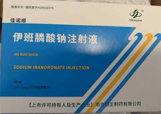 佳诺顺伊班膦酸钠注射液招商代理 伊班膦酸钠注射液 1ml*2支