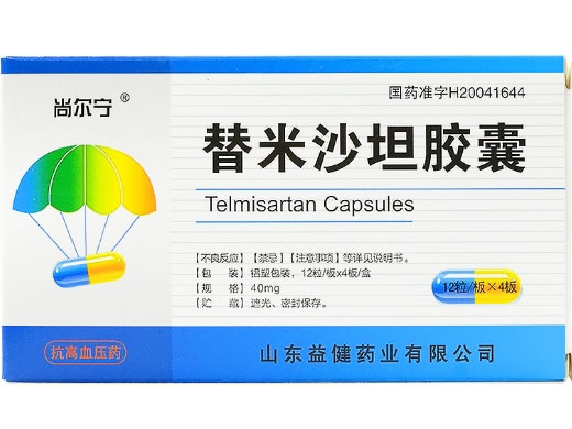 尚尔宁替米沙坦胶囊招商代理 替米沙坦胶囊 48粒