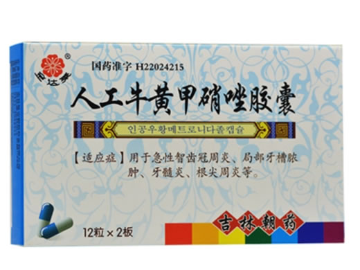 金达莱人工牛黄甲硝唑胶囊招商代理 24粒