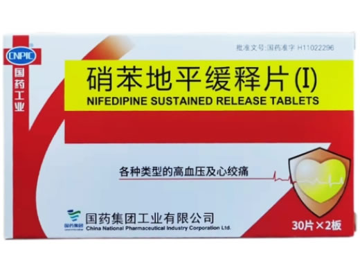国药工业硝苯地平缓释片(Ⅰ)招商代理 60片