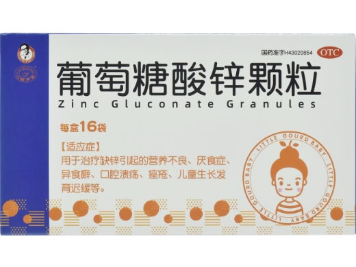 小葫芦宝葡萄糖酸锌颗粒招商代理 16袋 嘉恒制药
