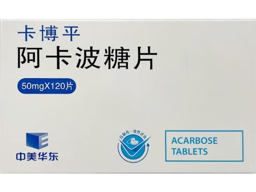 卡博平阿卡波糖片招商代理 120片