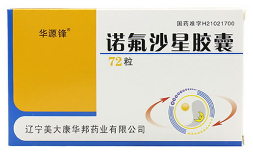 诺氟沙星胶囊