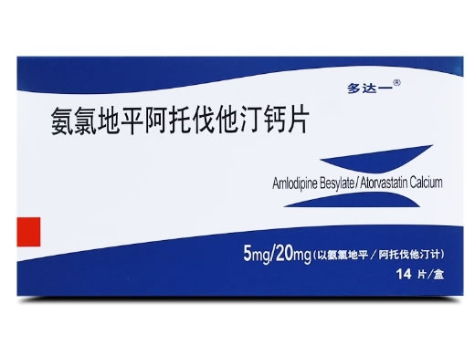 多达一氨氯地平阿托伐他汀钙片招商代理 多达一 20mg*14片