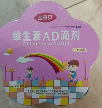 维生素AD滴剂