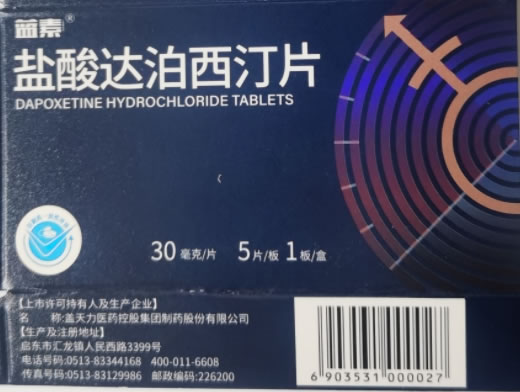 蓝素盐酸达泊西汀片招商代理 5片