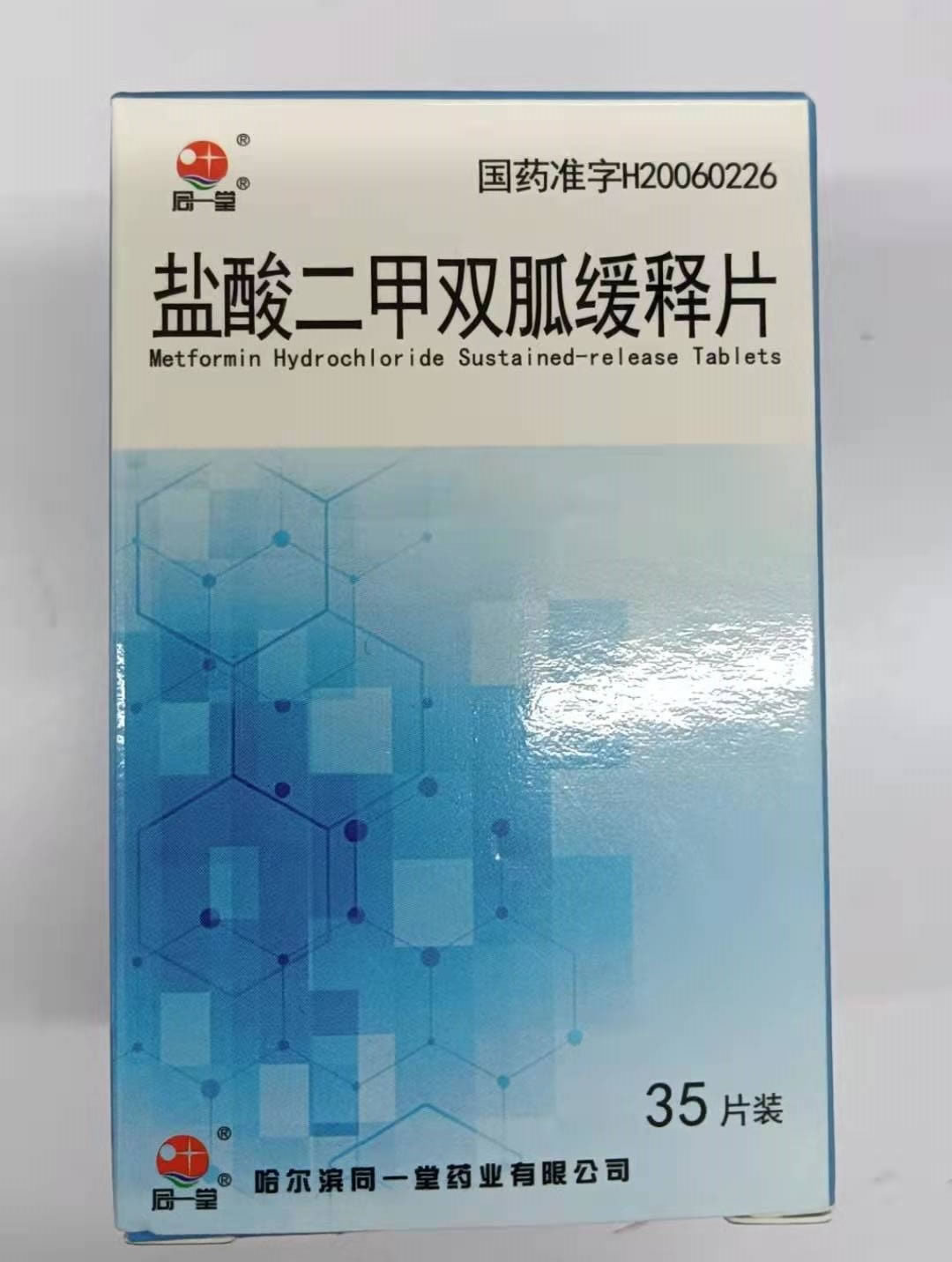 坤圆堂盐酸二甲双胍缓释片招商代理 35片