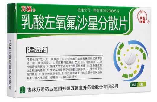 万通乳酸左氧氟沙星分散片招商代理 12片