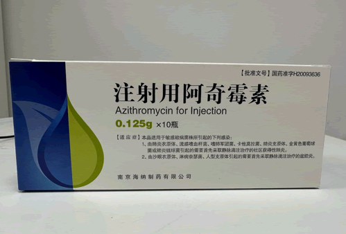 注射用阿奇霉素招商代理 0.125g*10瓶 海纳制药