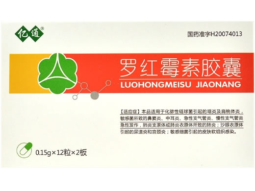 亿通罗红霉素胶囊招商代理 24粒