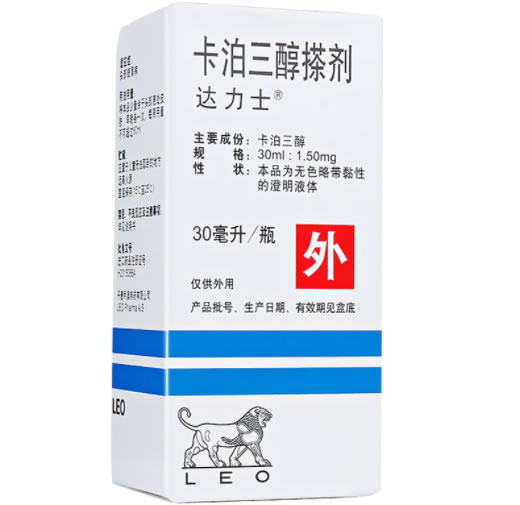达力士卡泊三醇搽剂招商代理 