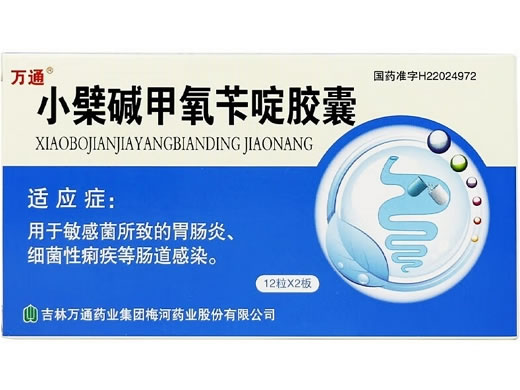 万通小檗碱甲氧苄啶胶囊招商代理 24粒 万通