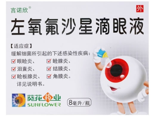 言诺欣左氧氟沙星滴眼液招商代理 