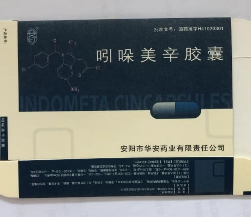 安灯吲哚美辛胶囊招商代理 