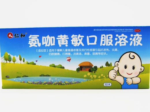 仁和/安贝特氨咖黄敏口服溶液招商代理 10支