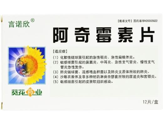 言诺欣阿奇霉素片招商代理 12片 葵花药业