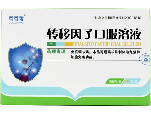可可康转移因子口服溶液招商代理 20支
