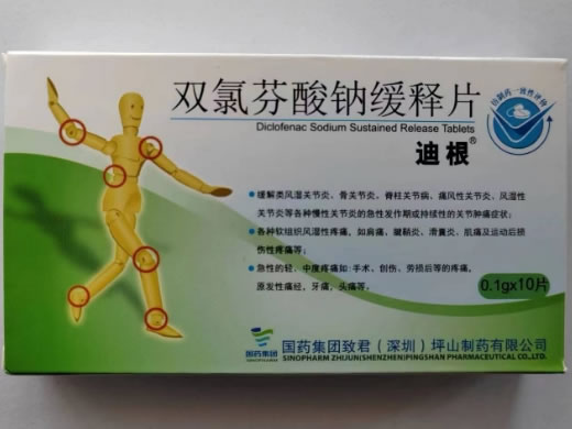 迪根双氯芬酸钠缓释片招商代理 10片 国药集团