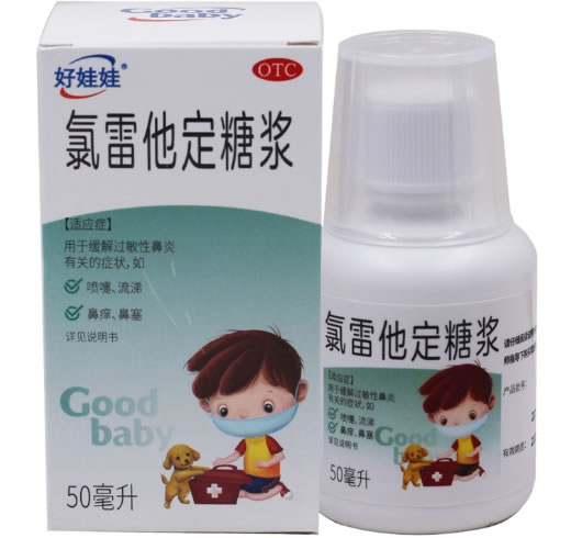 好娃娃氯雷他定糖浆招商代理 50ml