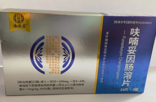 九众堂呋喃妥因肠溶片招商代理 72片