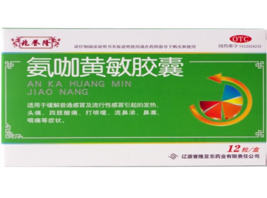 兆誉隆氨咖黄敏胶囊招商代理 12粒