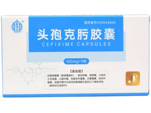 金沛方头孢克肟胶囊招商代理 9粒