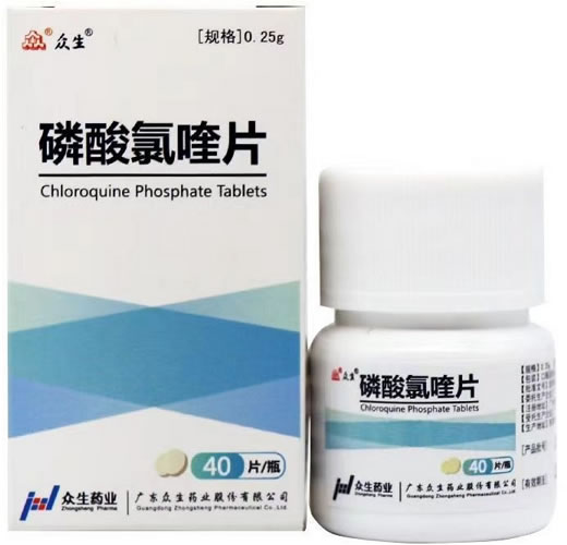 众生磷酸氯喹片招商代理 广东众生药业