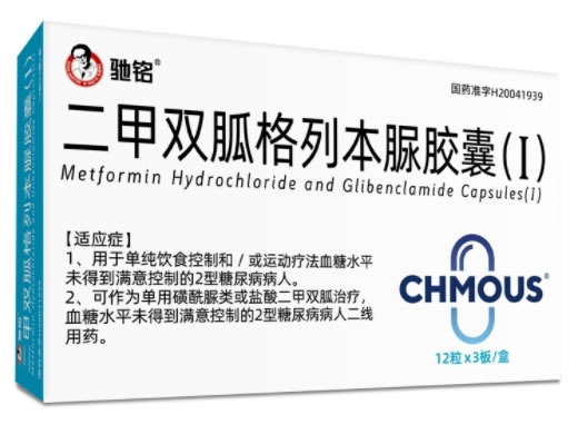 驰铭二甲双胍格列本脲胶囊(Ⅰ)招商代理 36粒