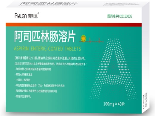 普利恩阿司匹林肠溶片招商代理 100mg*40片