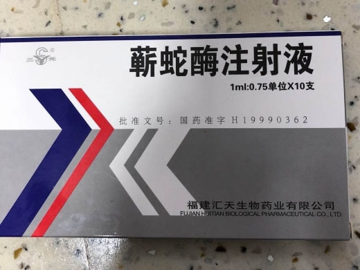 蕲蛇酶注射液招商代理 10支 福建汇天