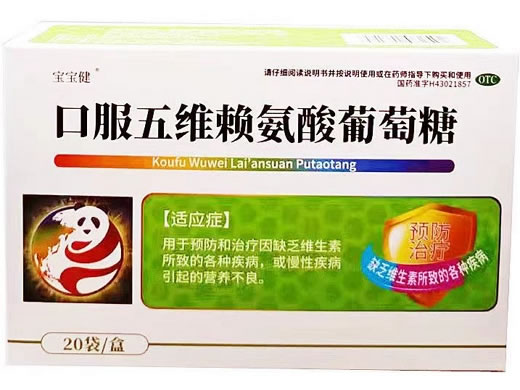 宝宝健口服五维赖氨酸葡萄糖招商代理 20袋