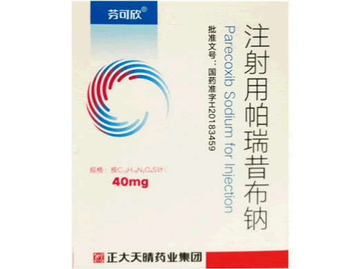 注射用帕瑞昔布钠招商代理 正大天晴药业