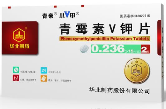 青帝/小V甲/华北制药青霉素V钾片招商代理 0.236g*30片