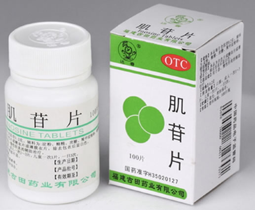 肌苷片招商代理 100片 古田药业