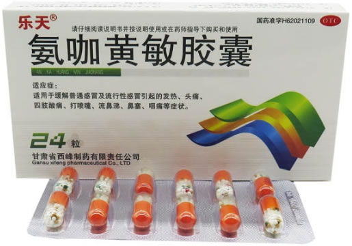 乐天氨咖黄敏胶囊招商代理 24粒 西峰制药