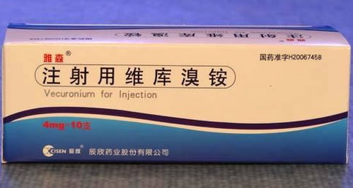 雅森注射用维库溴铵招商代理 10支