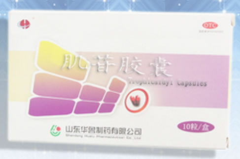 肌苷胶囊招商代理 10粒 华鲁制药