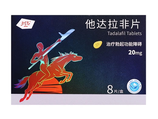 劲戈他达拉非片招商代理 20mg*8片 朗圣药业
