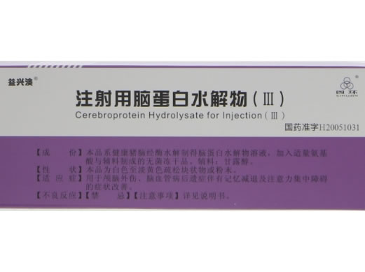 注射用脑蛋白水解物(Ⅲ)