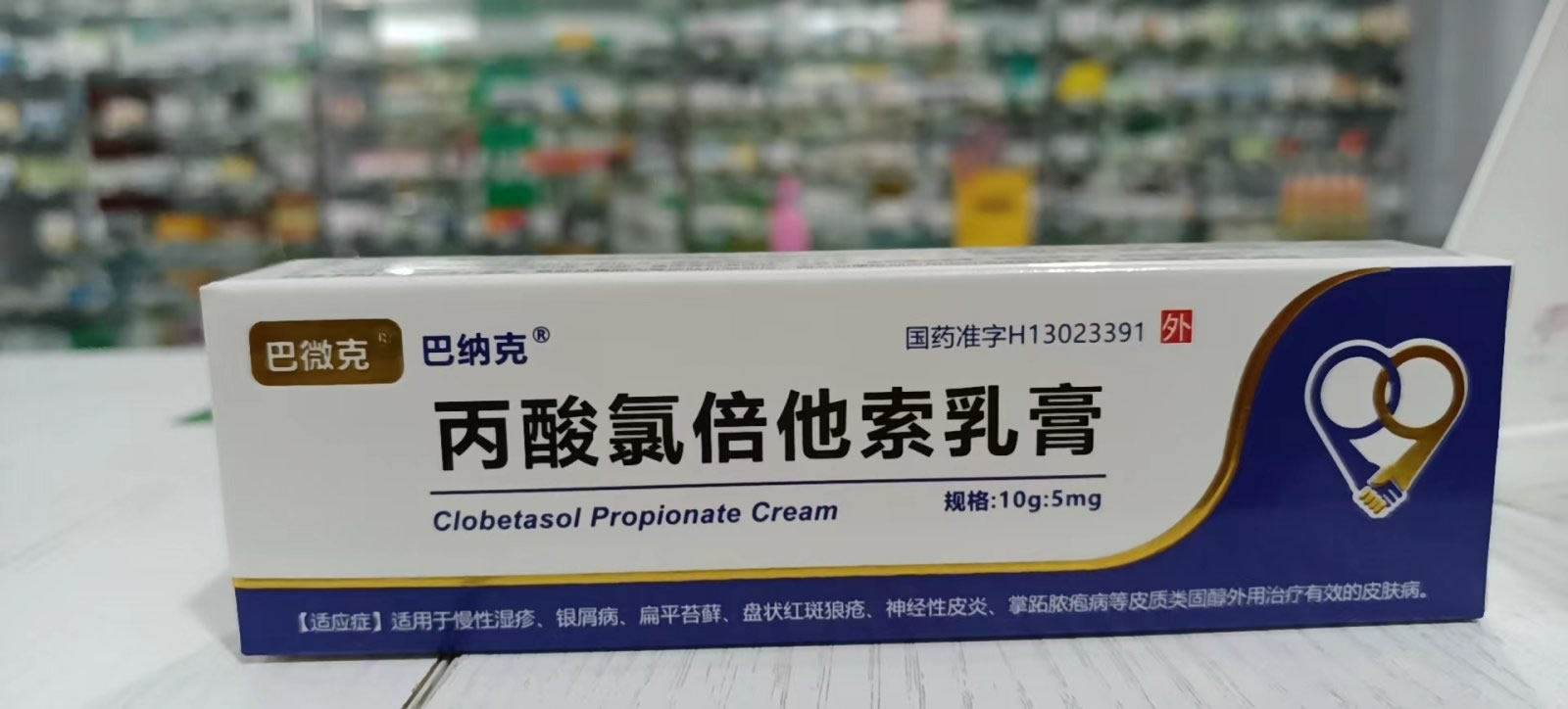 特美肤丙酸氯倍他索乳膏招商代理 10g 唐山集川药业利康制药